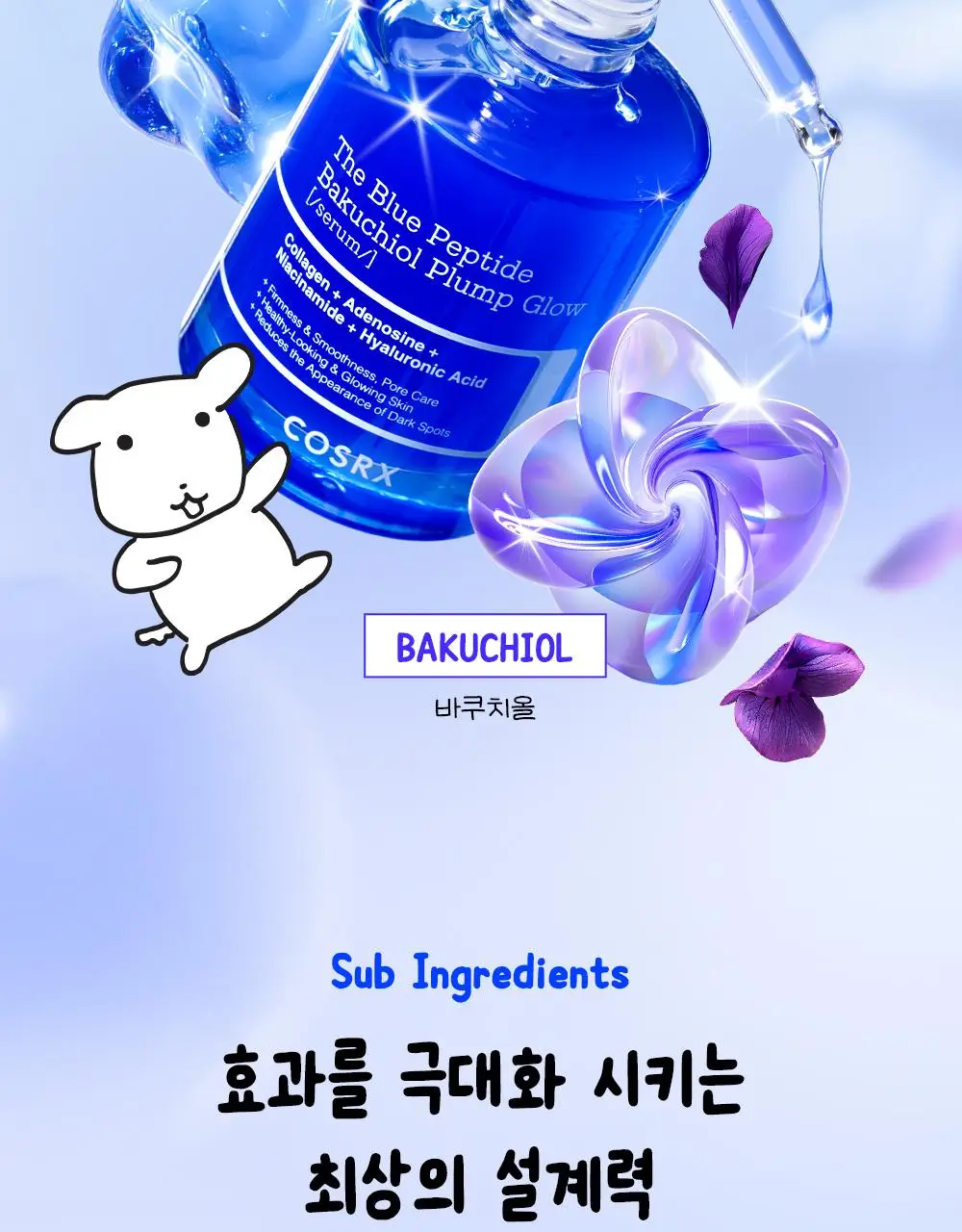 [7월 올영픽/가나디 콜라보]코스알엑스 더 블루 펩타이드 결광 세럼 50ml 기획 (+키캡 키링) 상세페이지 36